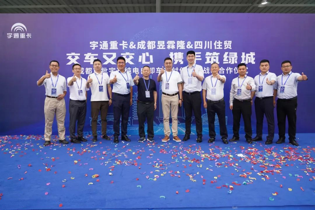 交车又交心，携手筑绿城—成都首批宇通纯电自卸车顺利交车