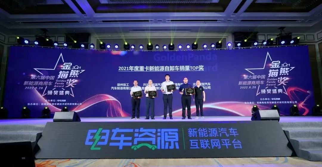 斩获三项大奖！宇通重卡闪耀中国新能源汽车产业大会