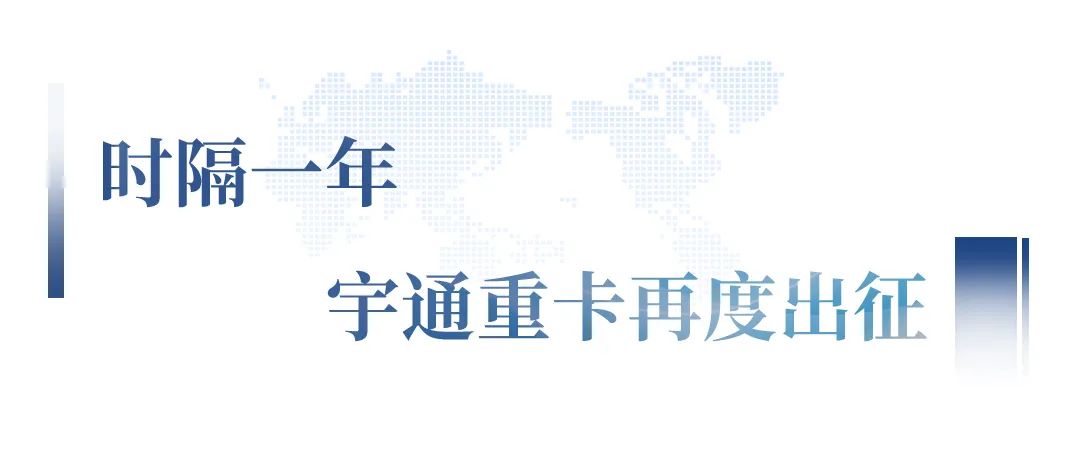 “宇”您相约│宇通重卡即将亮相郑州国际新能源汽车博览会