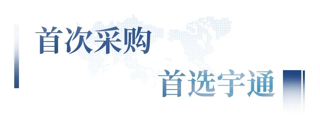 再次助力传统企业绿色转型！宇通纯电牵引车批量交付沿江鑫洋！