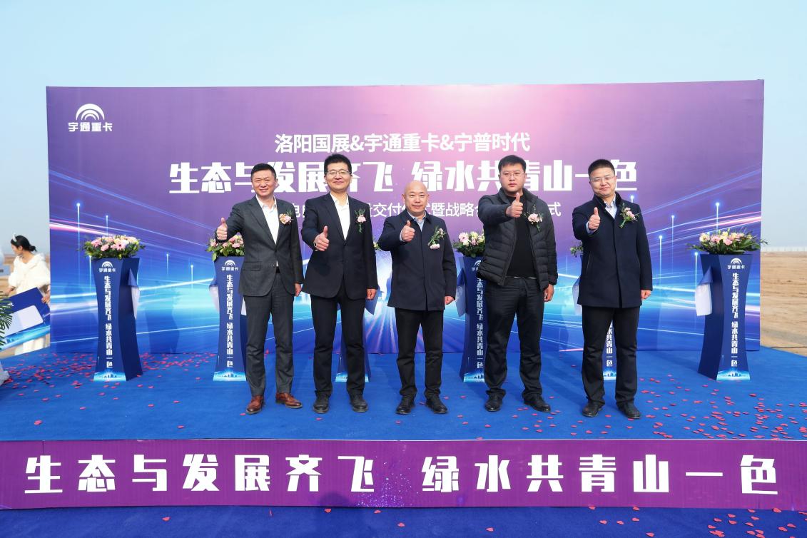 宇通换电自卸车批量交付国展鸿运，揭开洛阳绿色发展新篇章