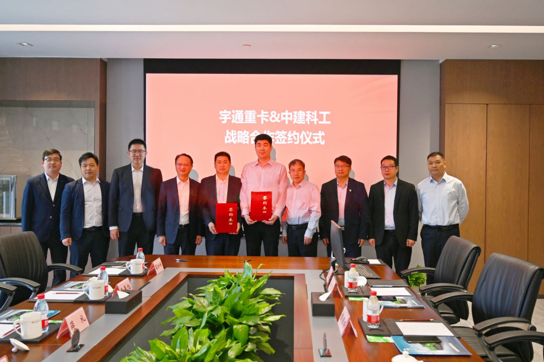 签约！宇通重卡与中建科工达成战略合作