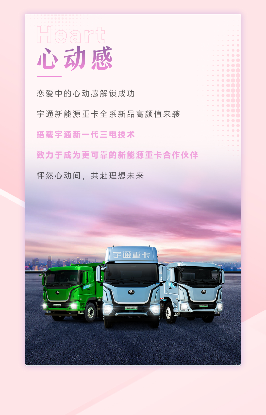 宇通重卡：这个七夕，有个惊喜送给你