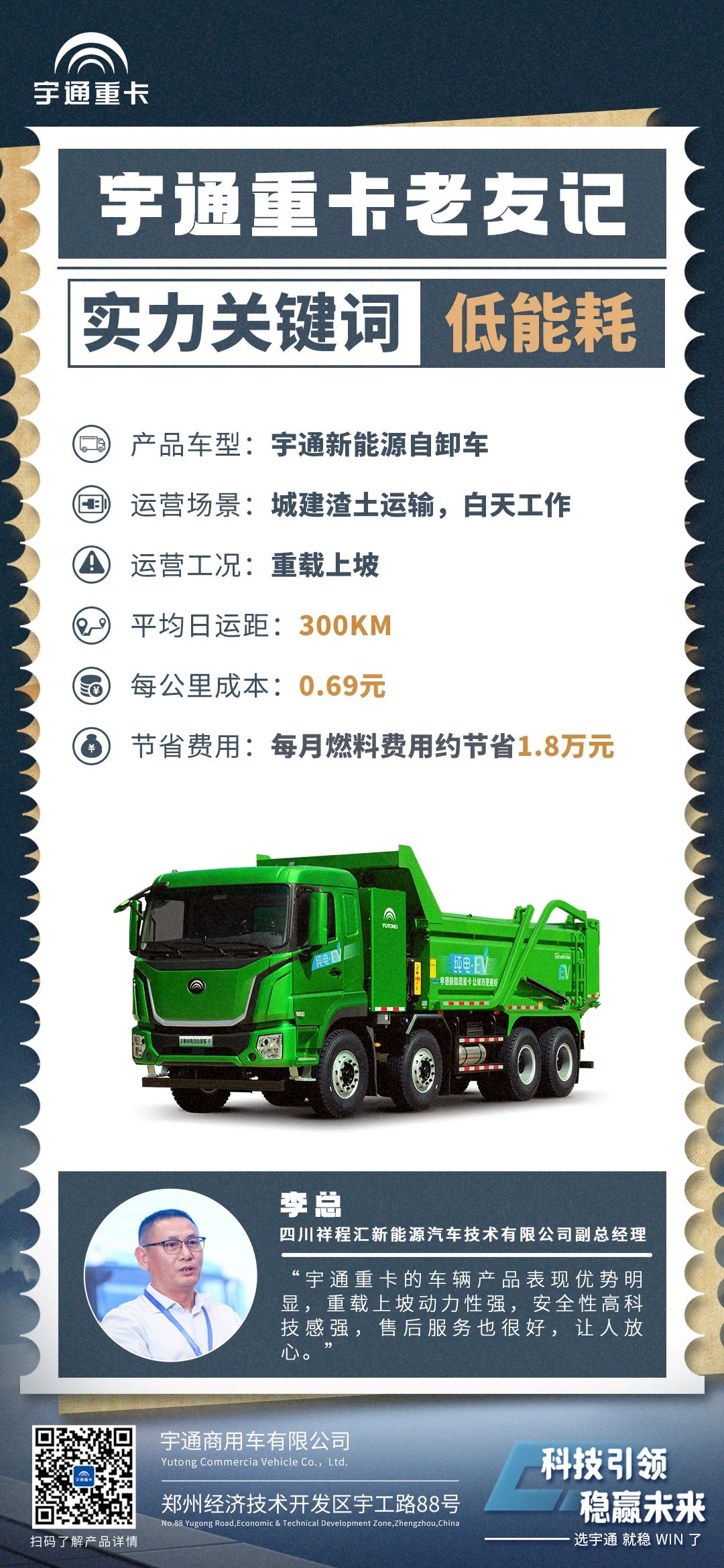 宇通重卡老友记