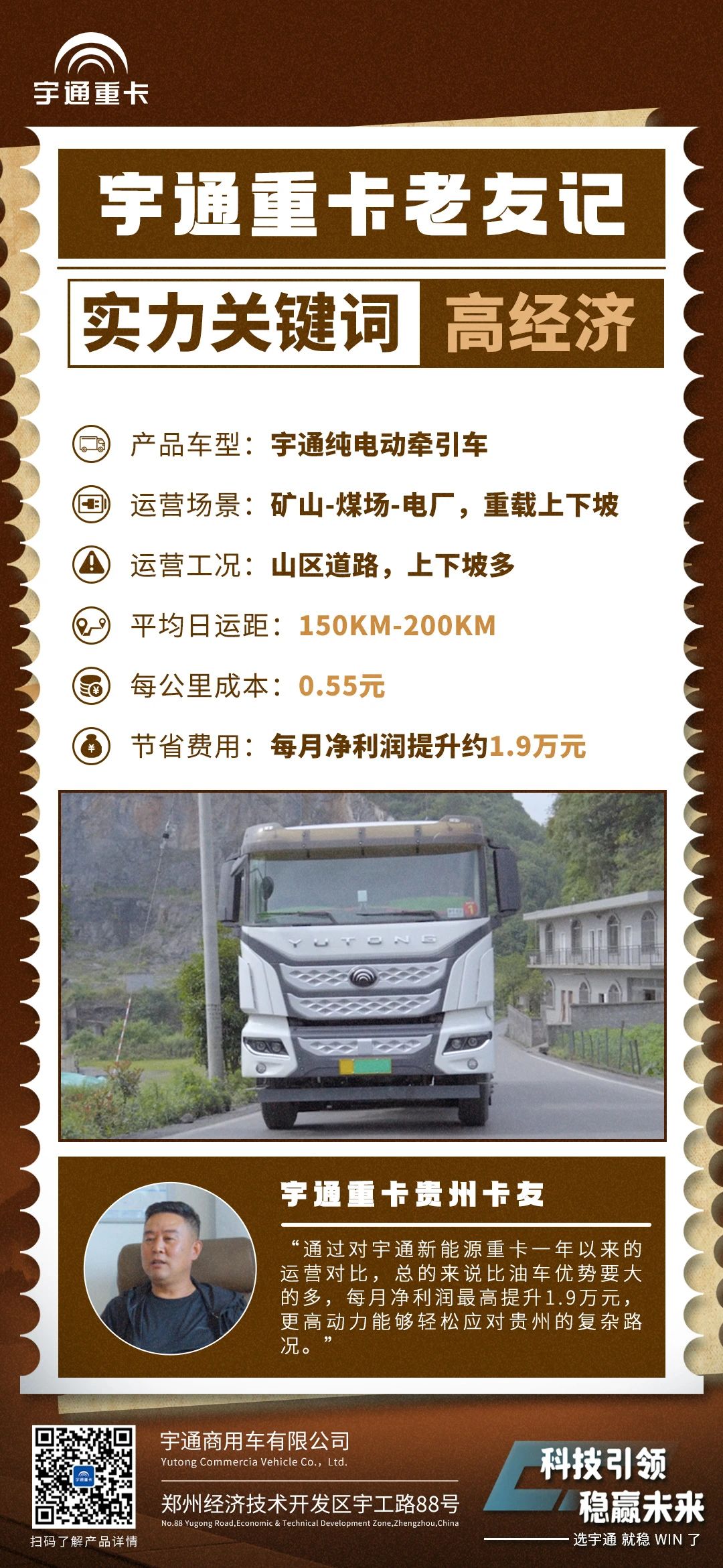 宇通重卡老友记