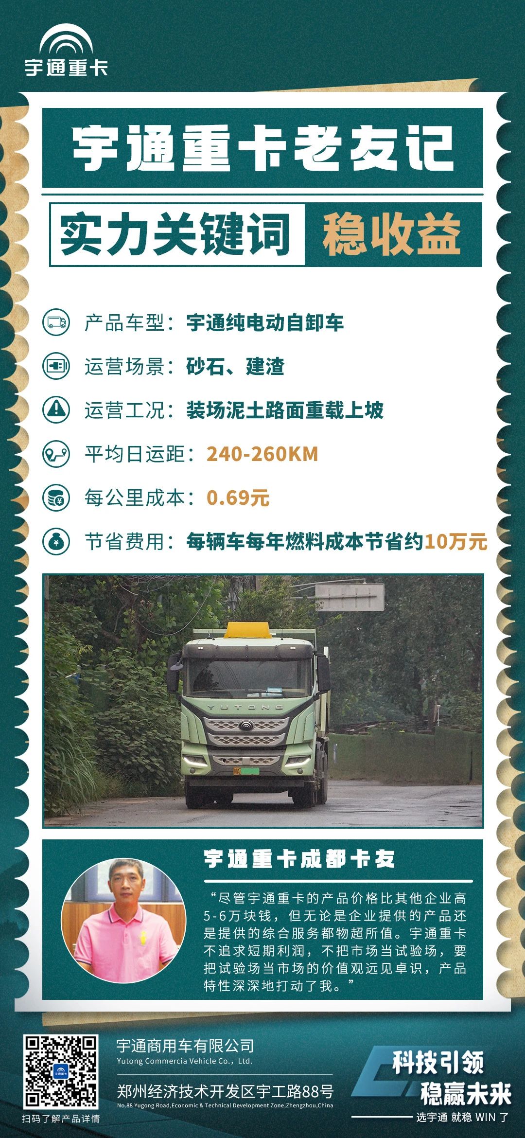 宇通重卡老友记