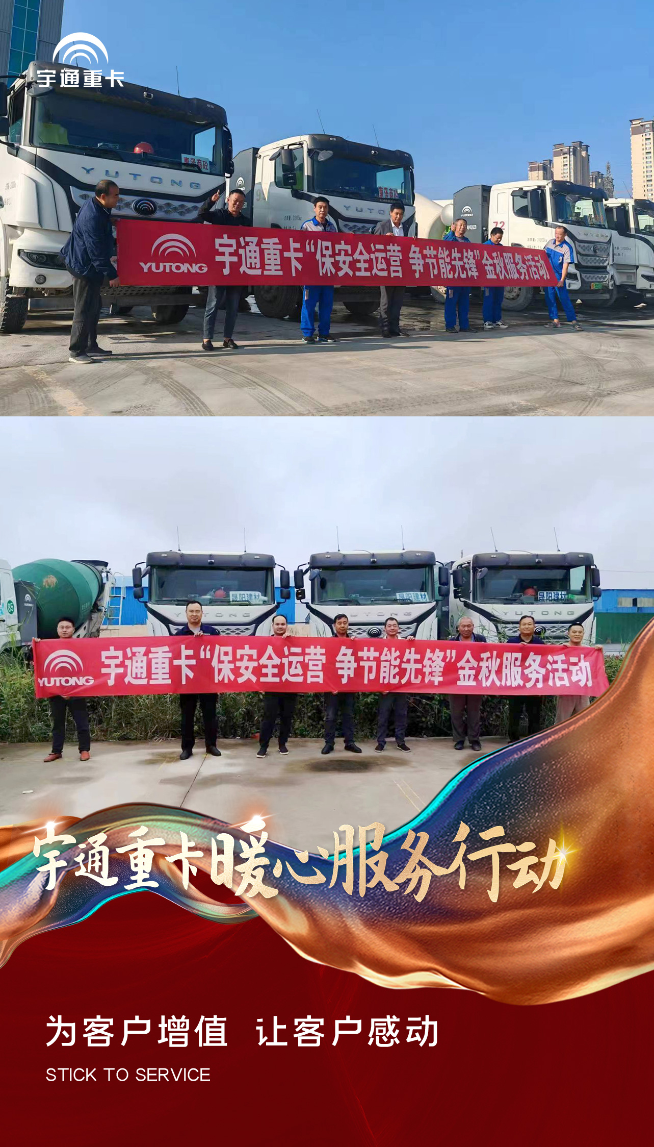 宇通重卡暖心服务行动 | 时刻守护，运营无忧！