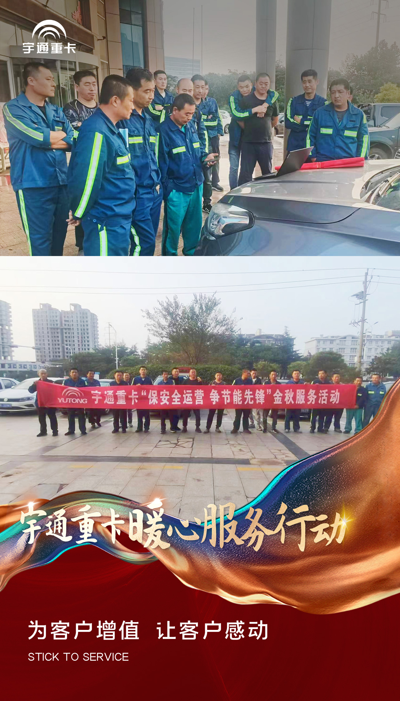 宇通重卡暖心服务行动 | 时刻守护，运营无忧！