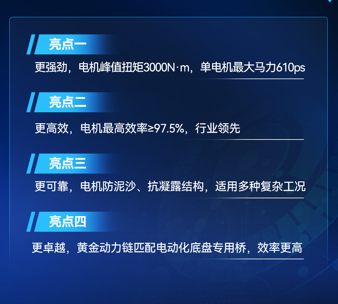 科技重卡 | 一图读懂三电