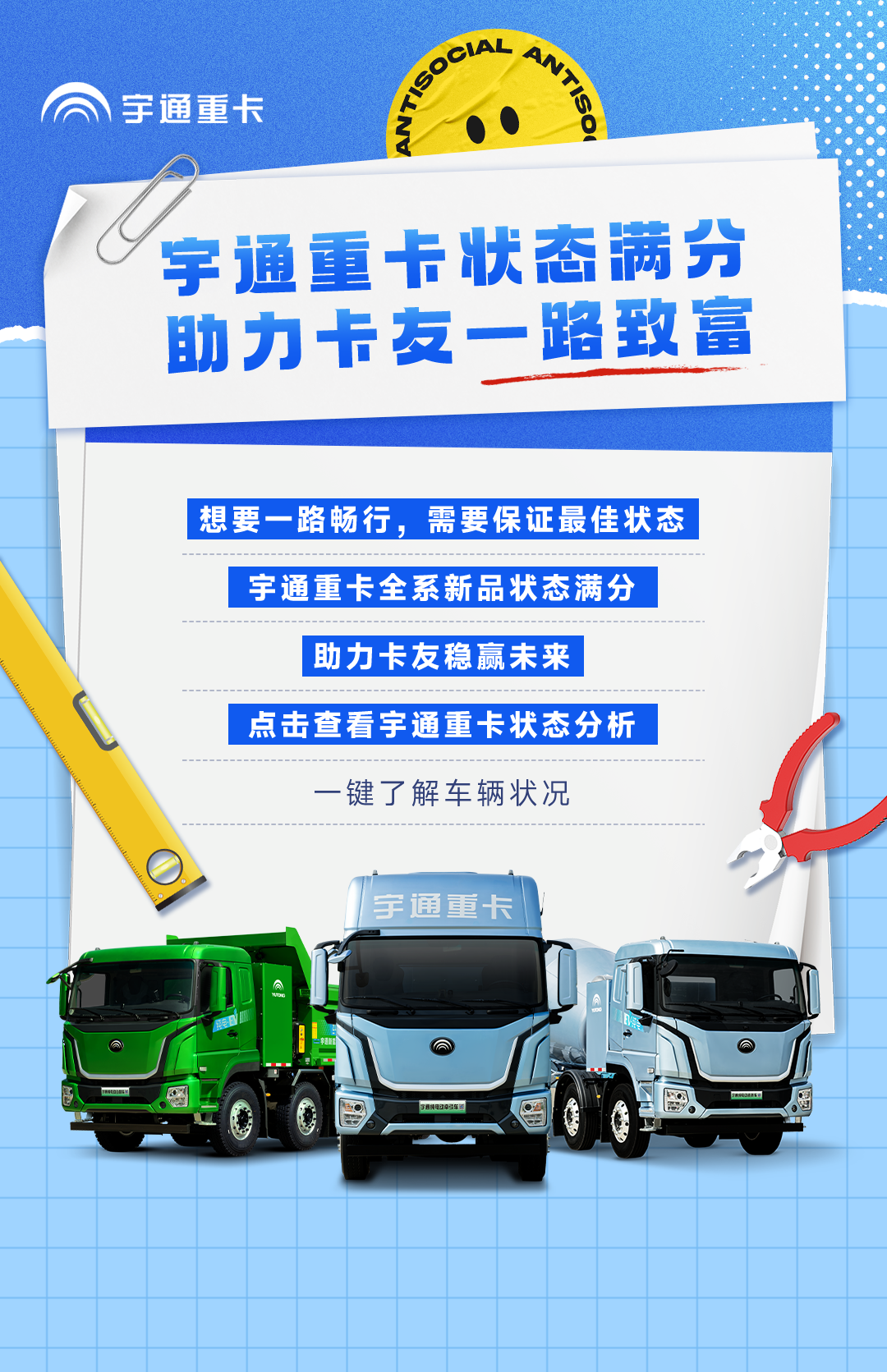 产品博览 | 宇通重卡状态满分，助力卡友稳赢未来