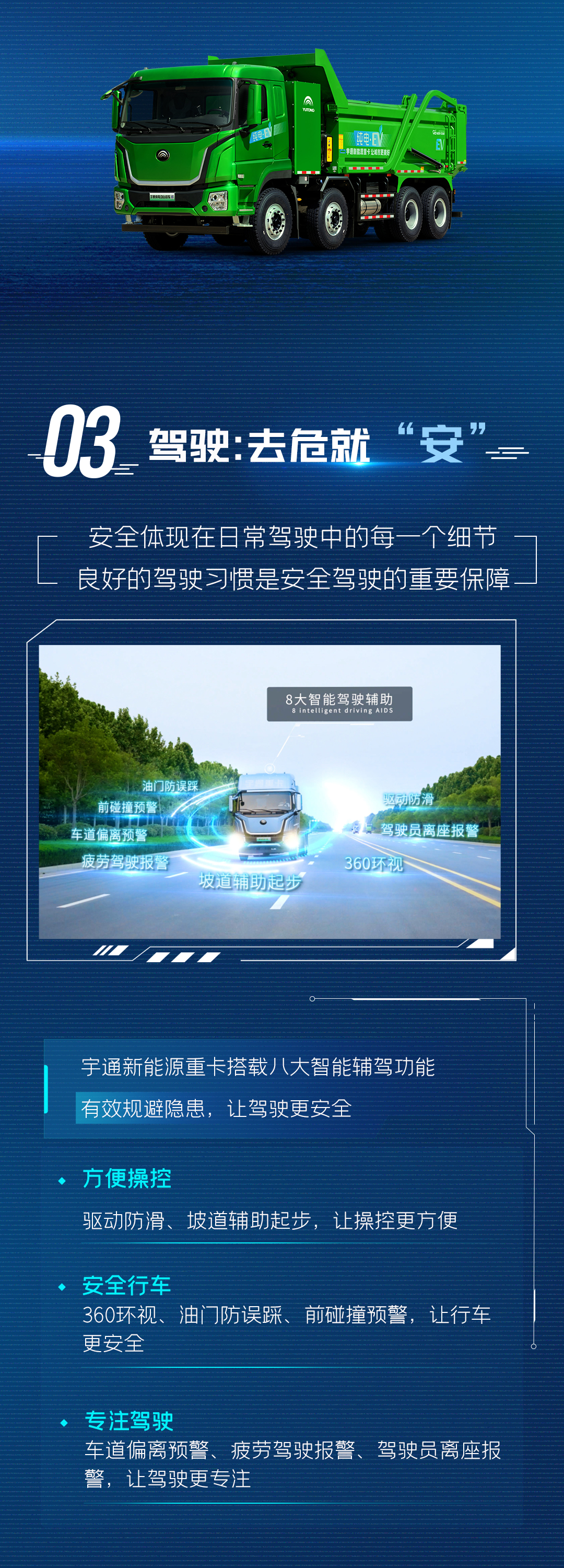 科技重卡 | 一图读懂安全驾驶