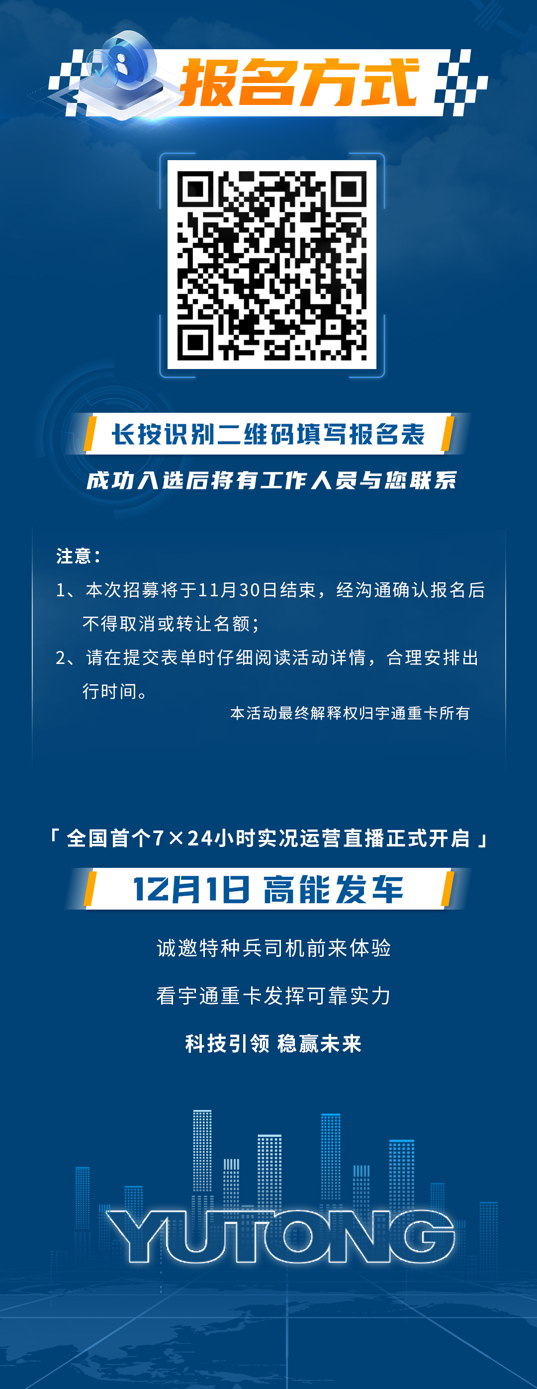 实力见证 | 真场景真挑战,宇通重卡全国招募“特种兵司机”! 实力见证 | 真场景真挑战,宇通重卡全国招募“特种兵司机”!