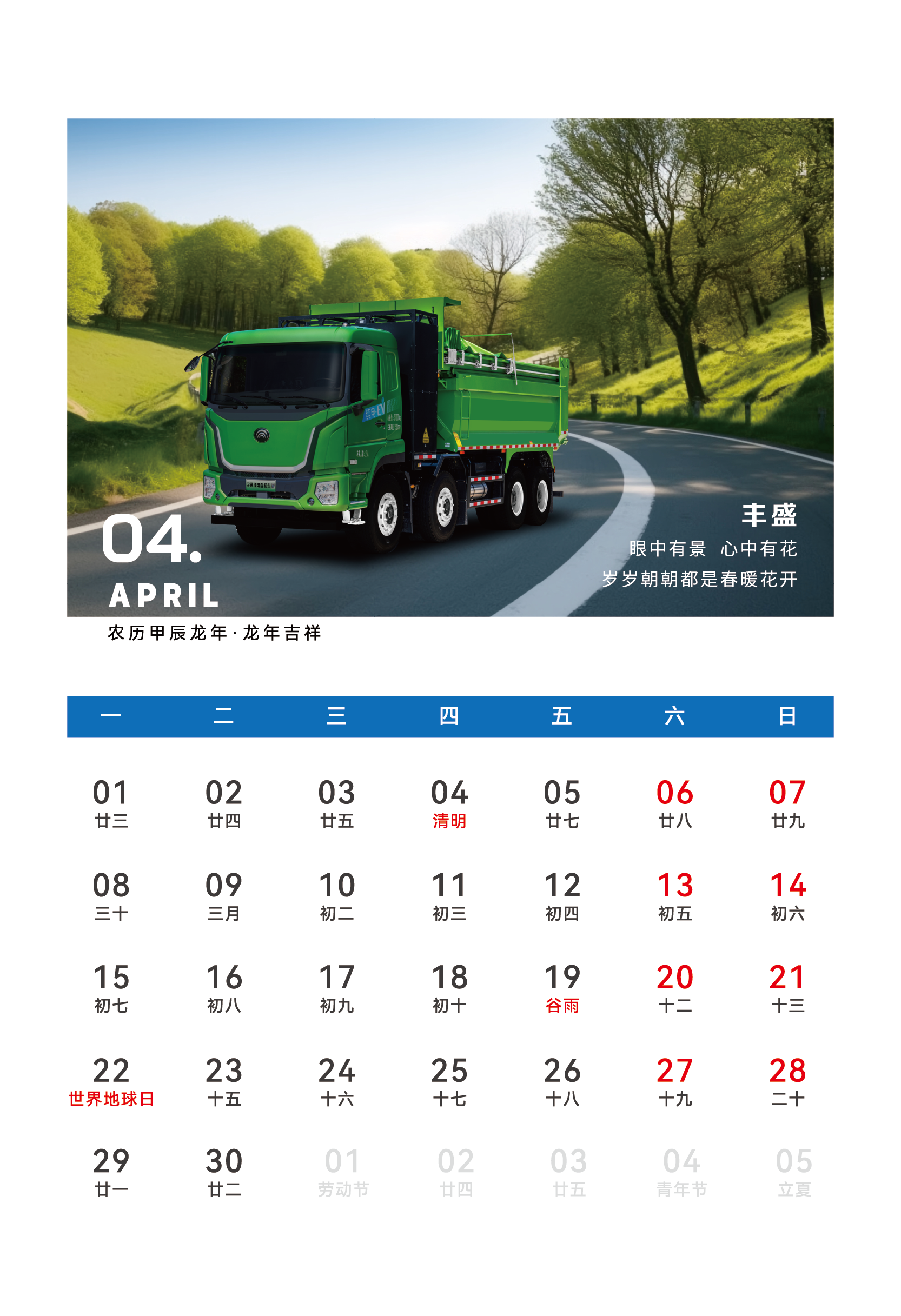 新年福利第一趴 | 宇通重卡定制版台历上新啦！