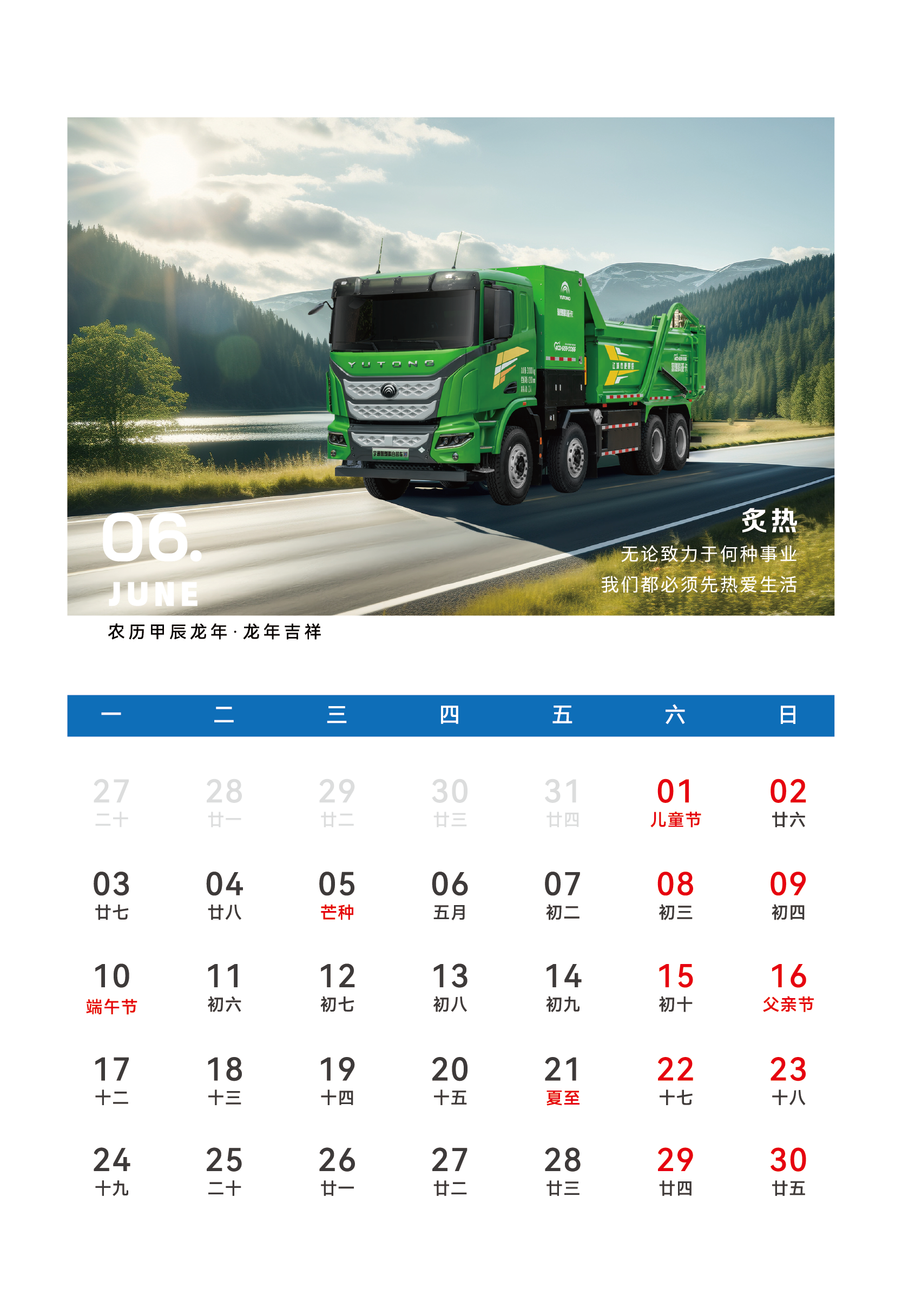 新年福利第一趴 | 宇通重卡定制版台历上新啦！