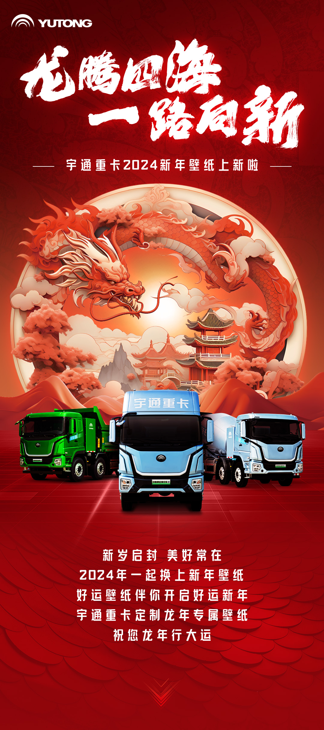 新年福利第二趴 | 龙行大运福气壁纸上新，快来收藏~