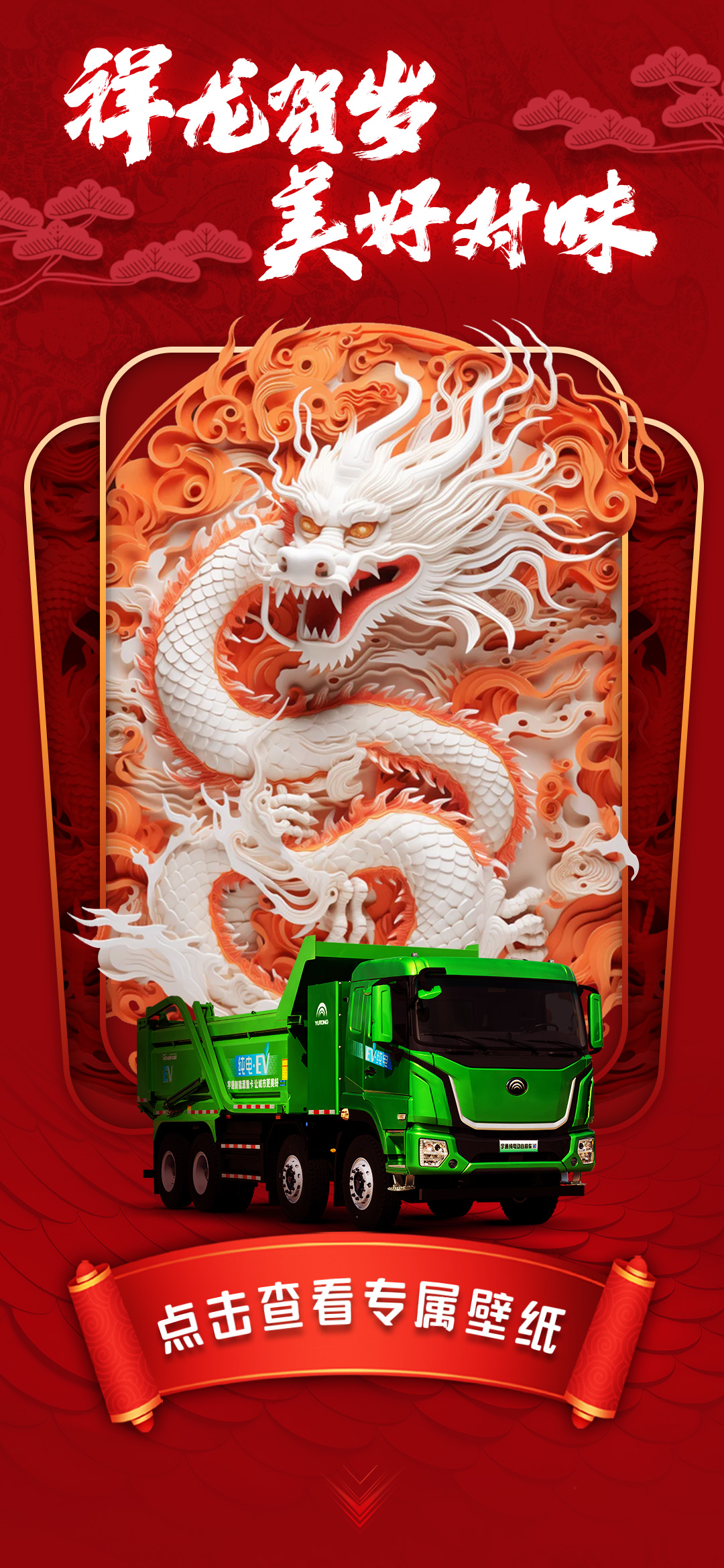 新年福利第二趴 | 龙行大运福气壁纸上新，快来收藏~