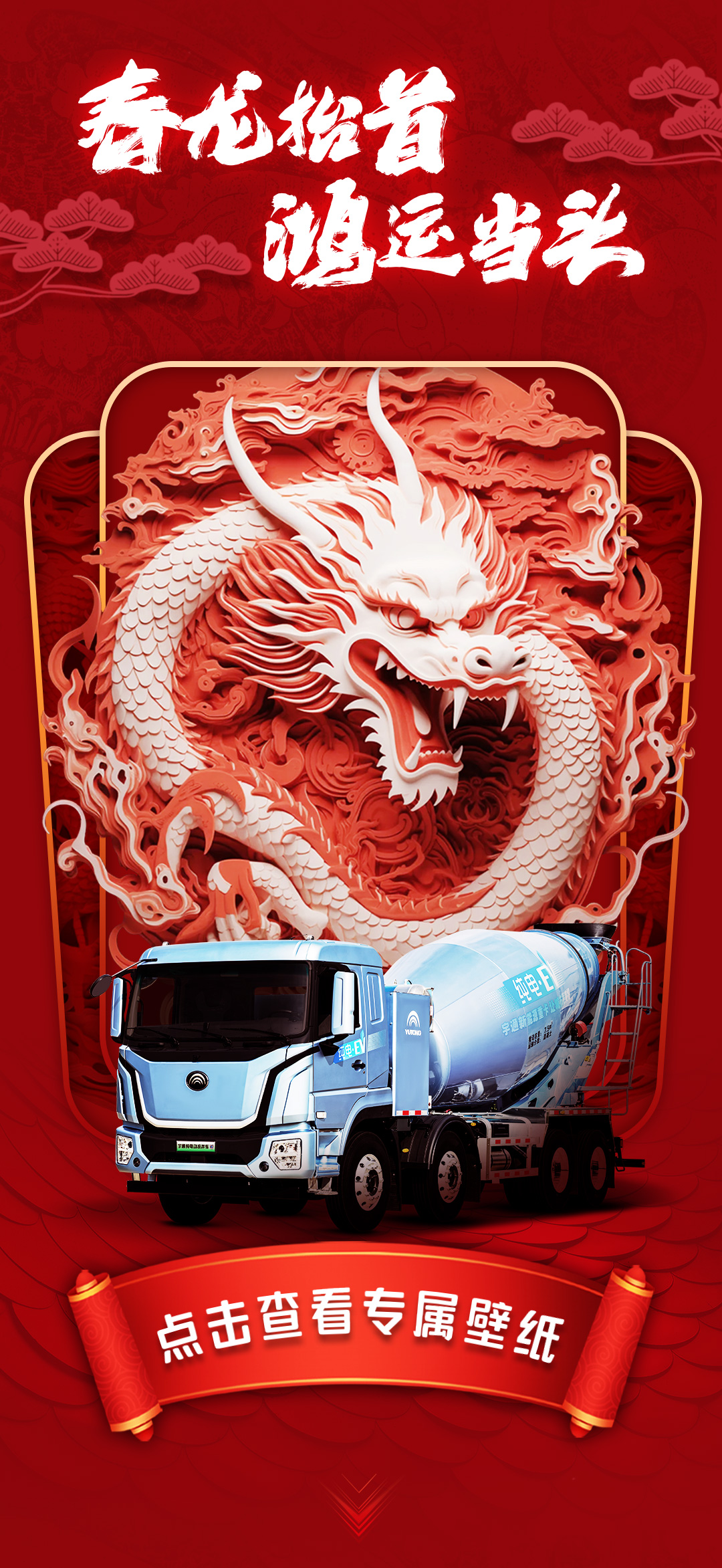 新年福利第二趴 | 龙行大运福气壁纸上新，快来收藏~