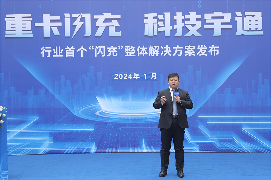 科技重卡 | 行业首个“闪充”整体解决方案重磅发布！