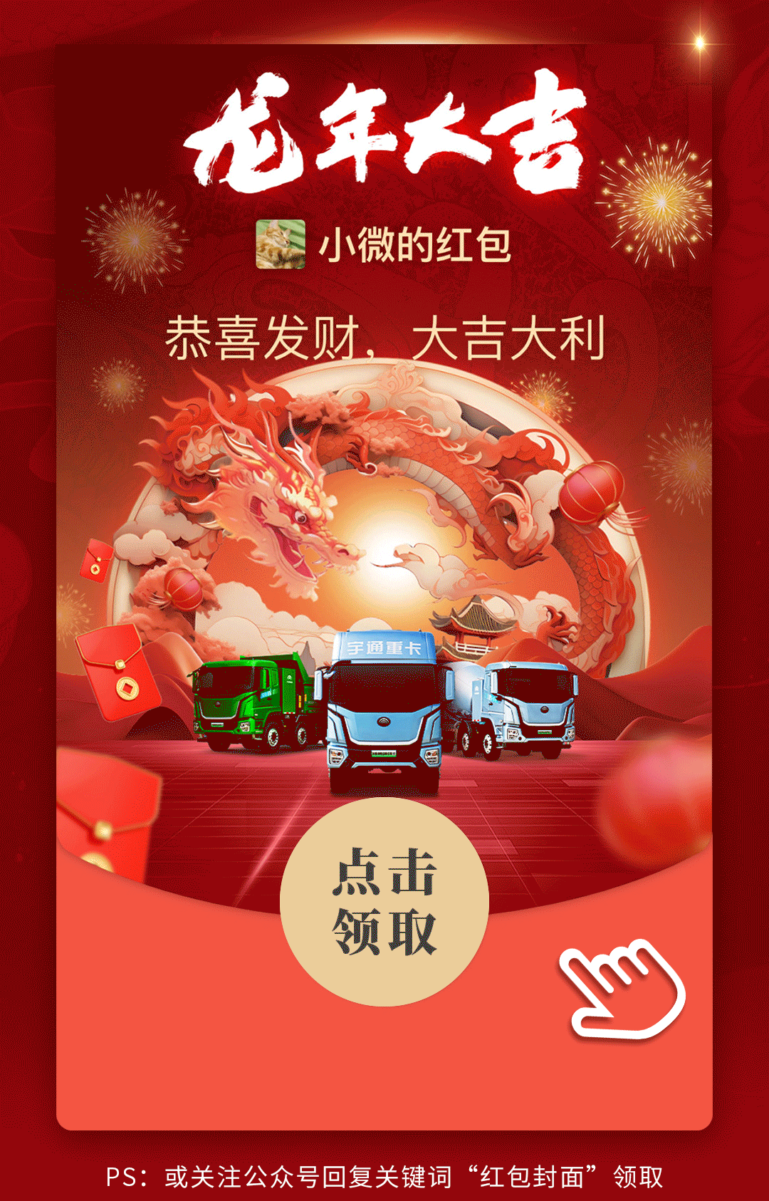 新年福利第三趴 | 红包封面惊喜上新，手慢无哦~
