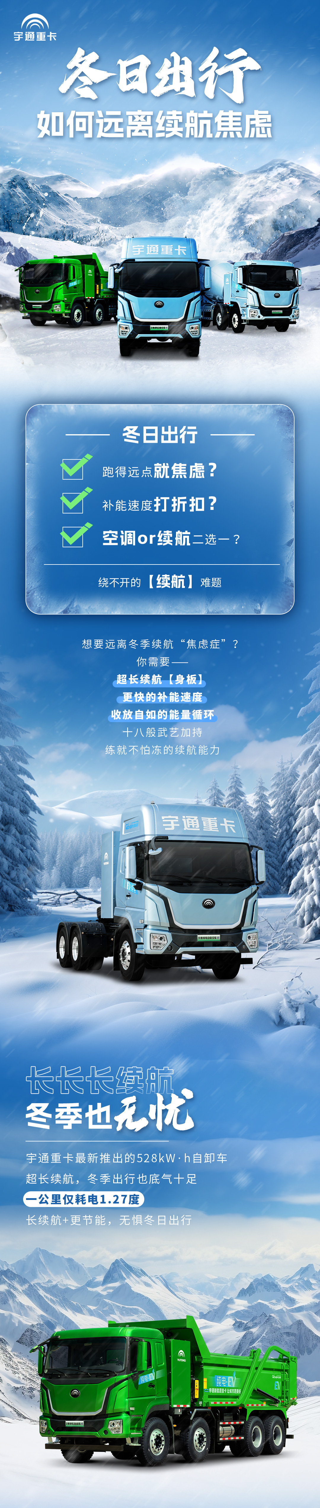 冬日出行，如何远离续航焦虑