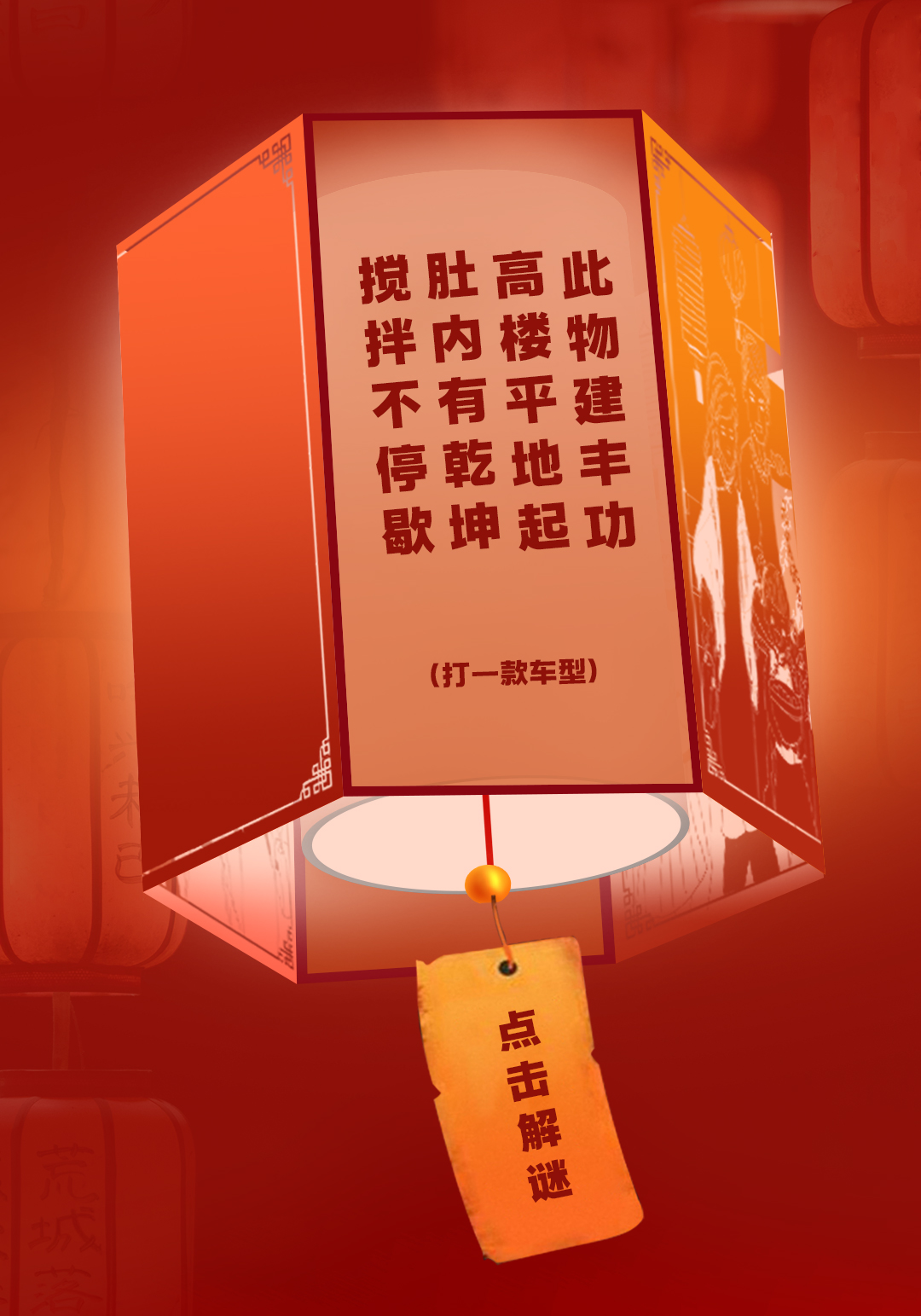 新年福利不停歇 | 猜灯谜赏元宵，共庆佳节